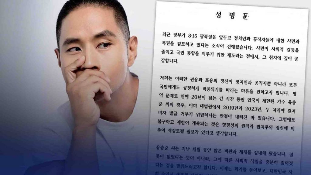 유승준 최신 소식과 최근 입장 발표