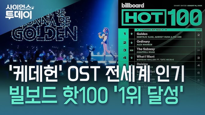 빌보드 1위 골든