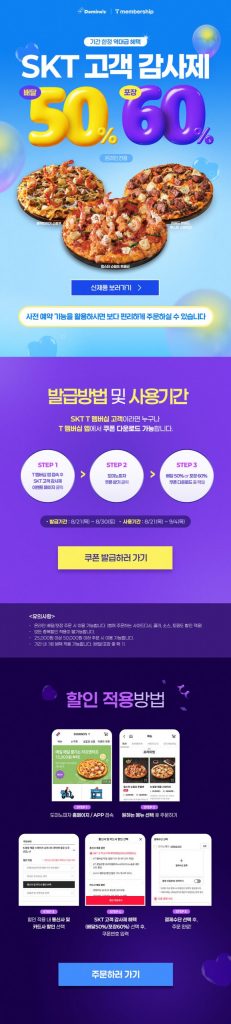 도미노피자 사전예약 화면 예시 - 도미노피자 사전예약 가이드
