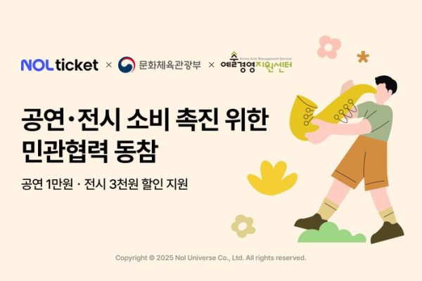 nol 티켓 정책을 두고 토론하는 문화예술 관계자들