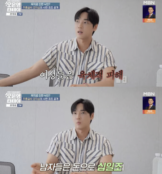 오은영 스테이 출연 장면 예시 이미지 - 강지섭 JMS 탈교