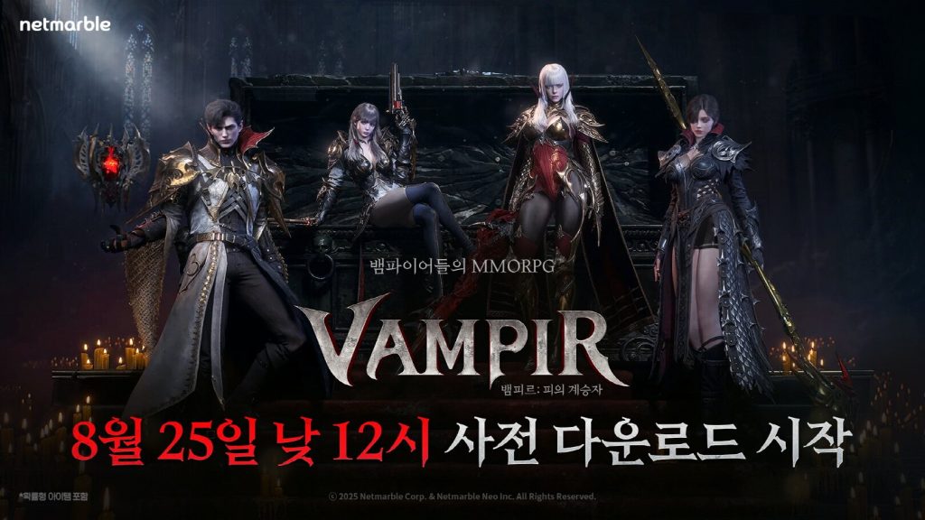뱀피르 출시