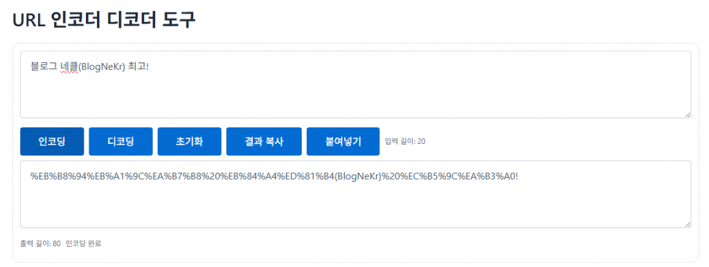 URL 인코더 디코더 예시