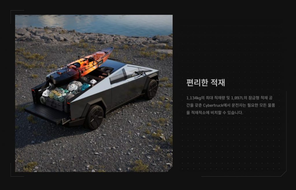 테슬라 사이버트럭 V2L 에어 서스펜션 적재공간