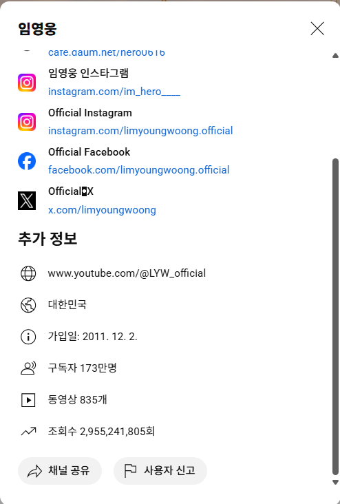 임영웅 섬총각 영웅 연계 유튜브 기록