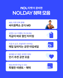nol 티켓 할인 쿠폰과 문화 할인권 모음