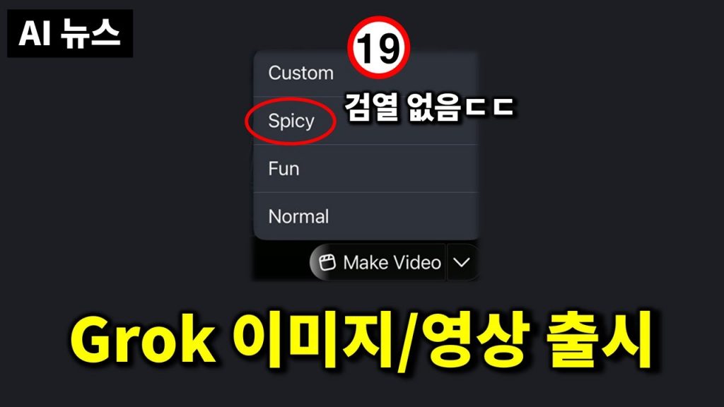 grok AI 영상 생성 예시