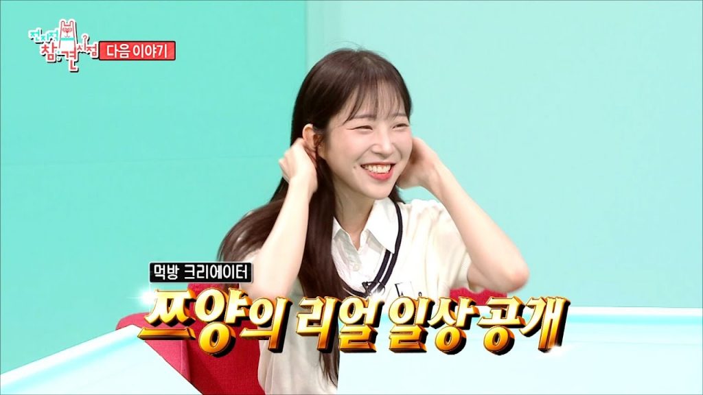 쯔양 일상 공개