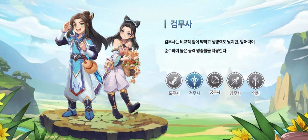 열혈강호 귀환 검무사