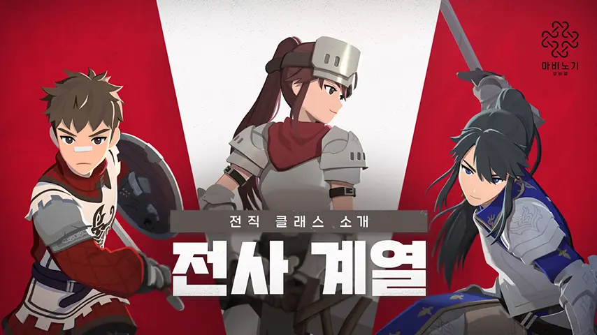 마비노기 모바일 전사 공략 대표 이미지