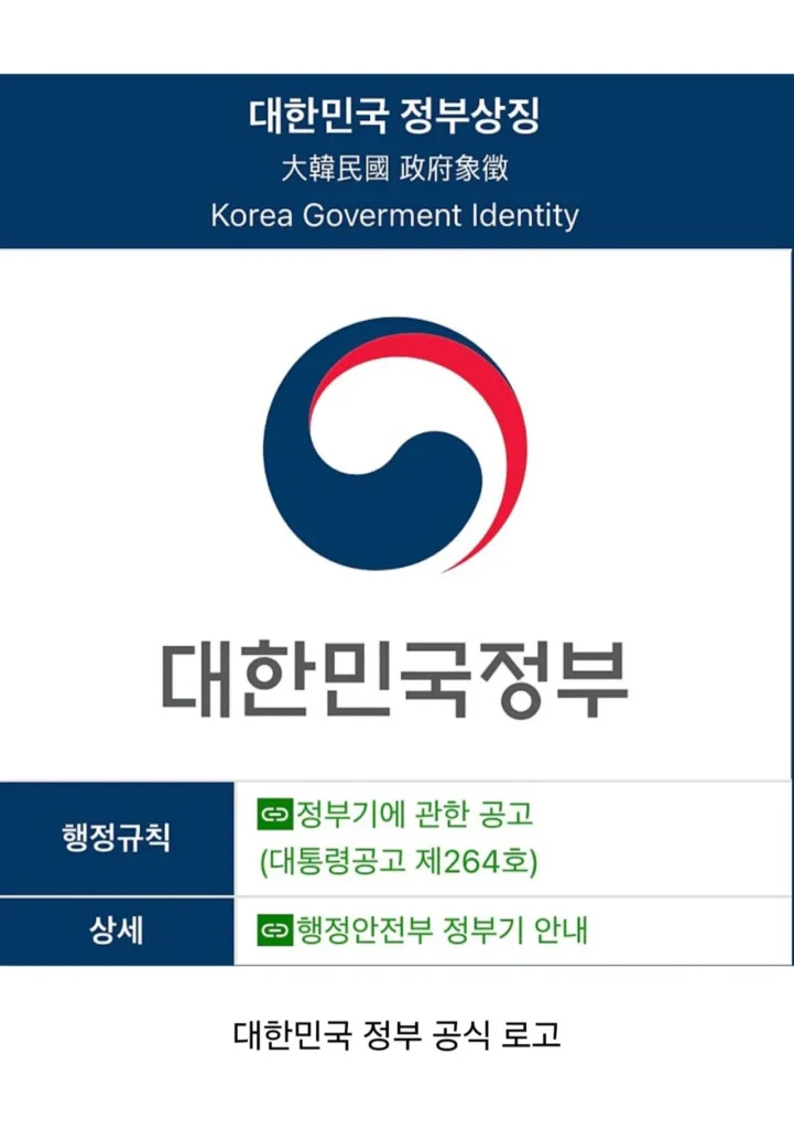 한때 말 많았던 정부상징 로고 통합 - 이미지 1