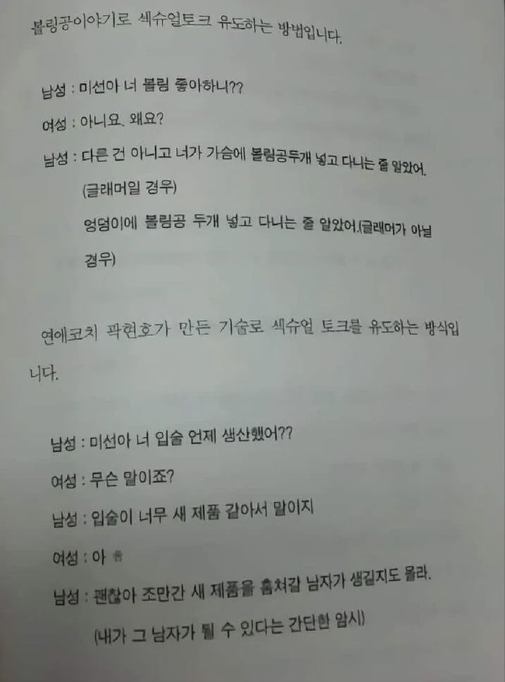 여성에게 섹슈얼 토크 유도하는 방법 - 이미지 1