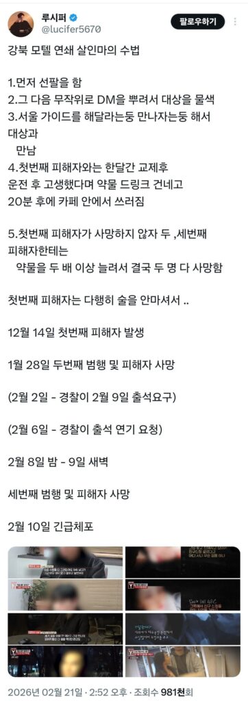 강북 모텔 연쇄 살인녀의 수법 - 이미지 1