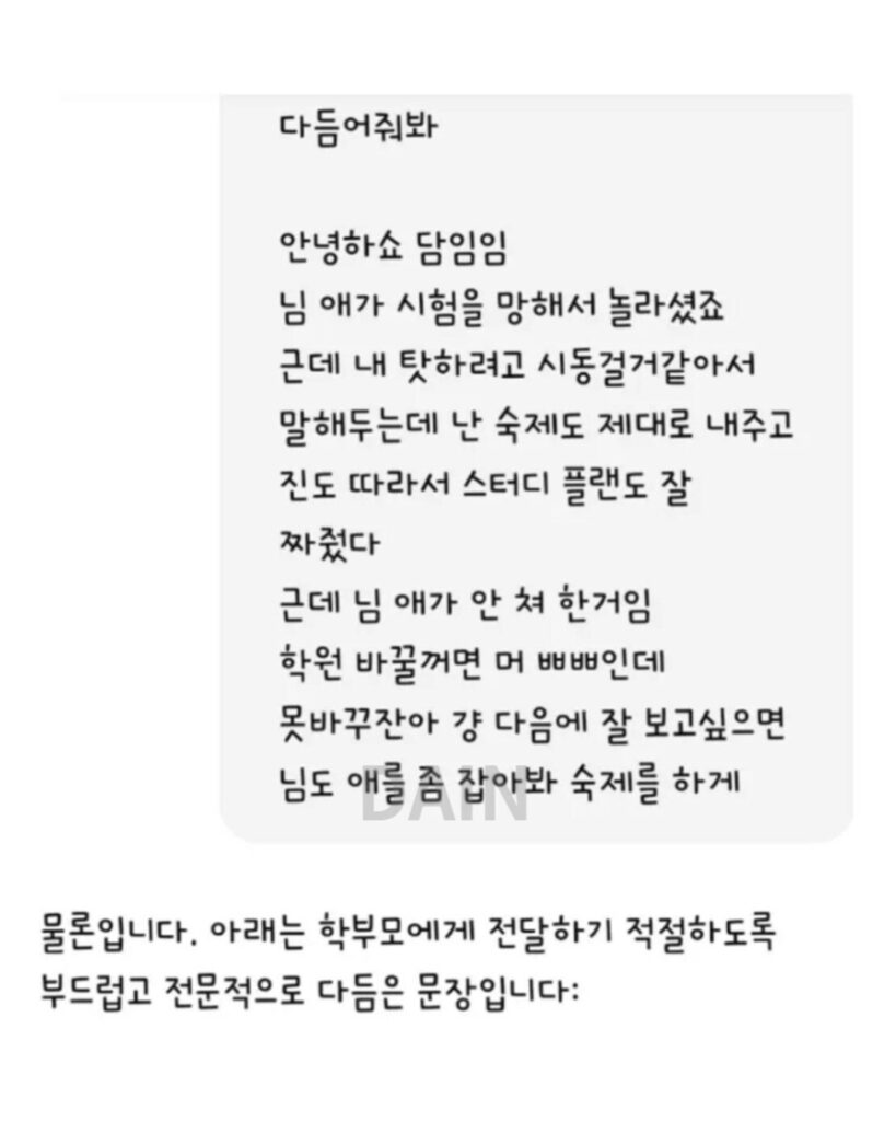 학원 강사가 gpt 끊을 수 없는 이유 - 이미지 1