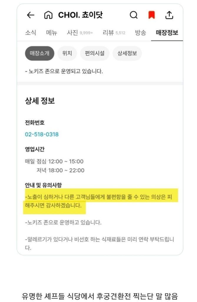 노출의상 자제 부탁하는 최현석 레스토랑 공지...jpg - 이미지 1