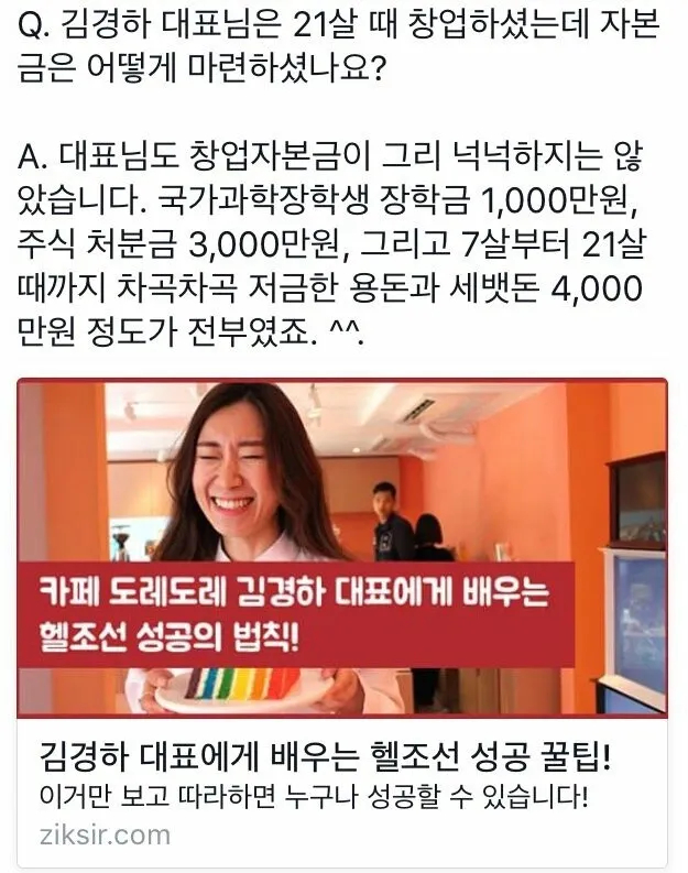 21살에 카페 창업한 사장이 7년만에 순이익 25억을 벌어낸 방법 - 이미지 1