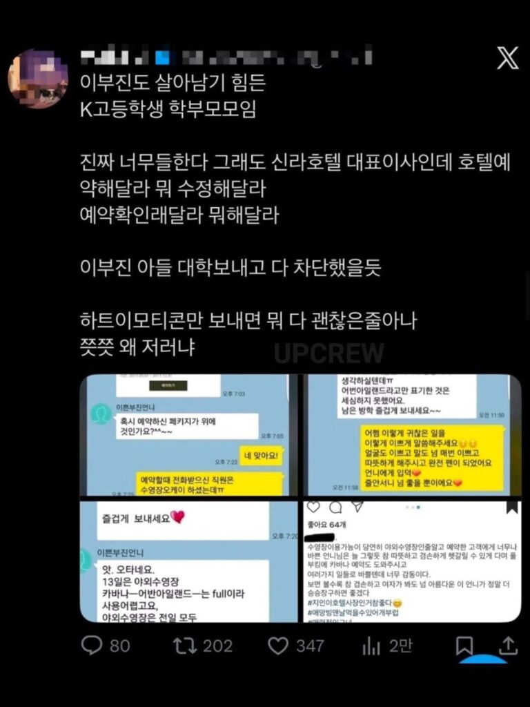 이부진도 살아남기 힘든 K학부모 모임.jpg - 이미지 1