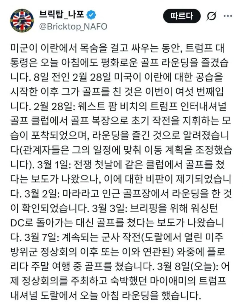 트럼프 근황 - 이미지 1