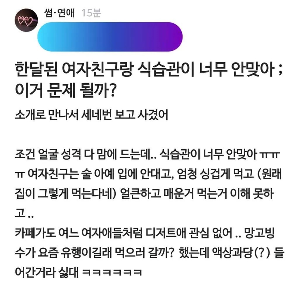 한 달 된 여자친구의 식습관이 고민이라는 분 - 이미지 1