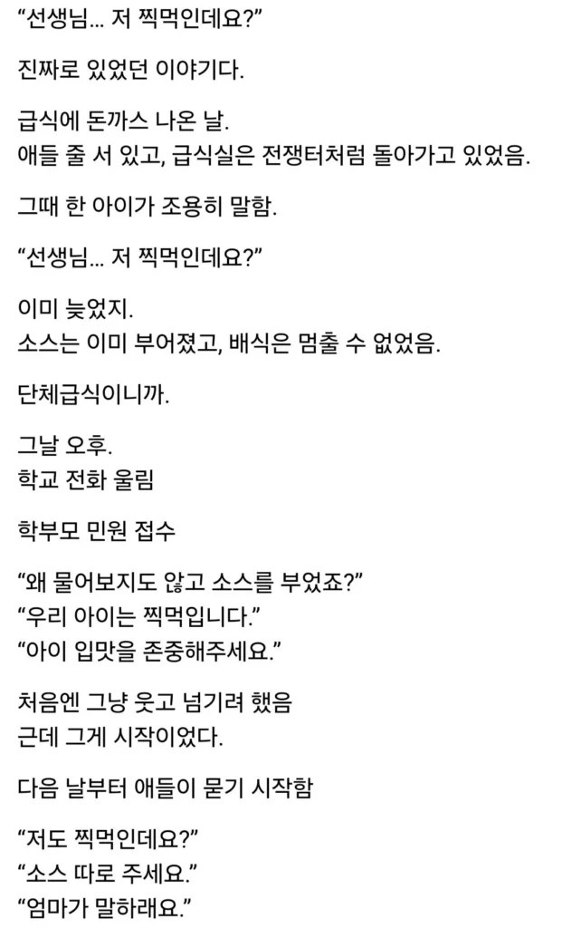 저희 애는 돈까스 찍먹인데요? - 이미지 1