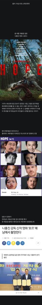 나홍진 신작 ' HOPE ' 전라남도 해남군의 사활이 걸린 영화 - 이미지 1