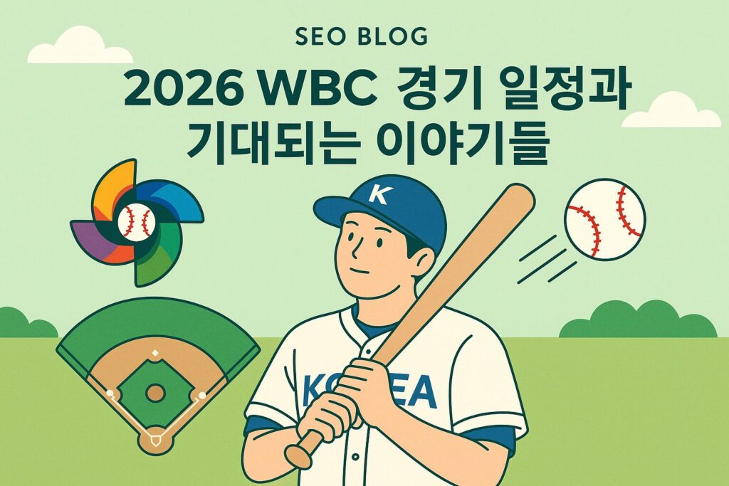 wbc 경기 일정