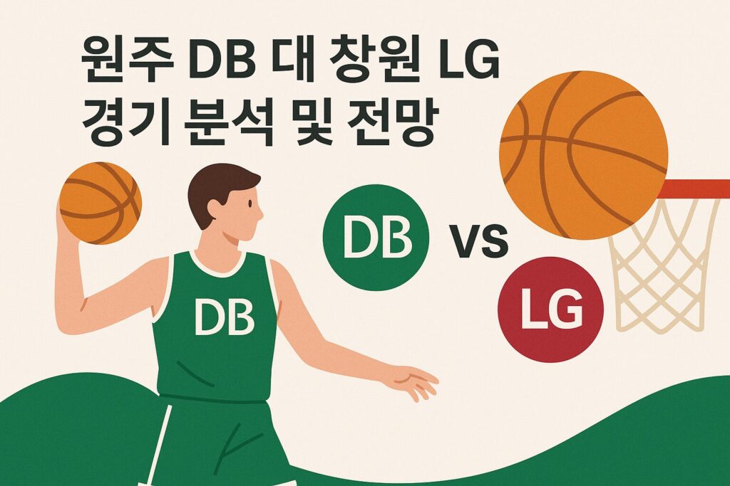 원주 db 대 창원 lg