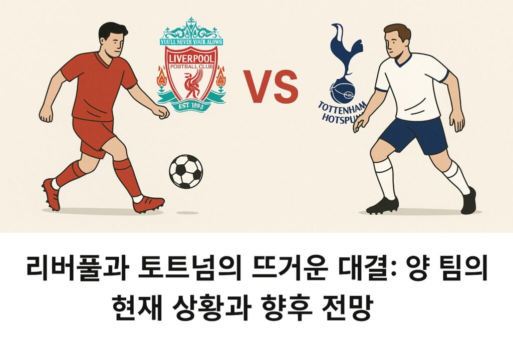liverpool vs tottenham