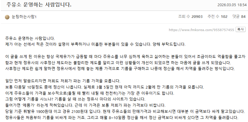 주유소 기름 가격이 요동치는 이유(3줄 요약) - 이미지 1