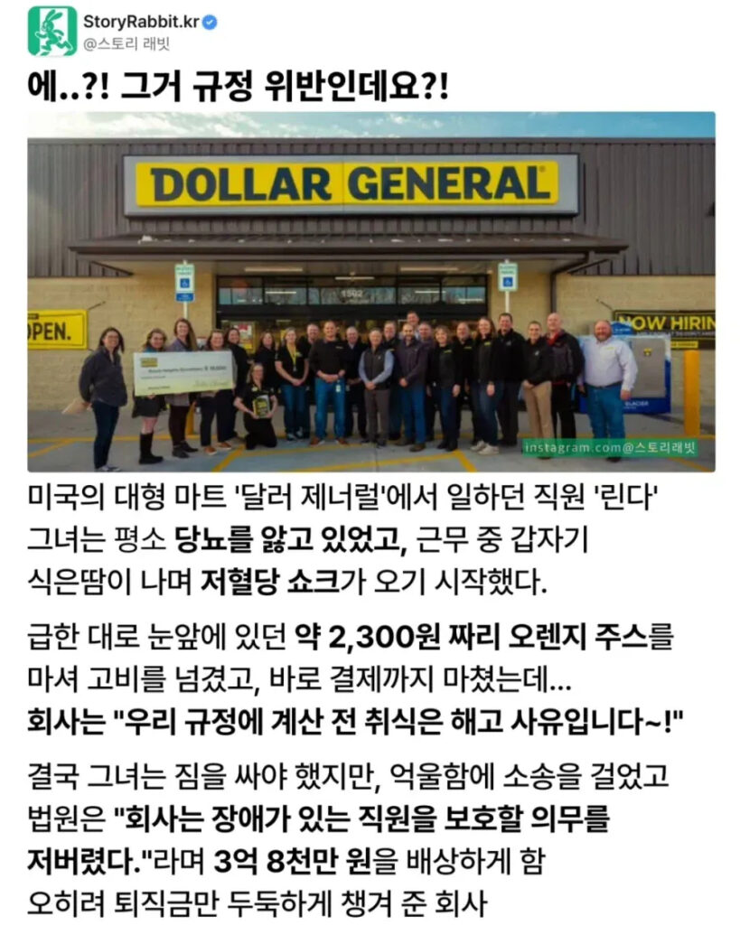 저혈당에 빠진 직원 해고시킨 마트 - 이미지 1