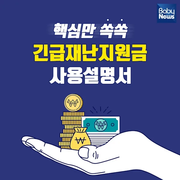 재난지원금 관련 이미지