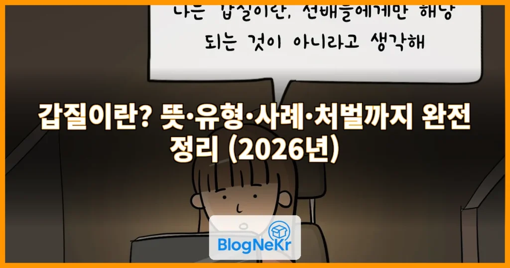 갑질 관련 이미지