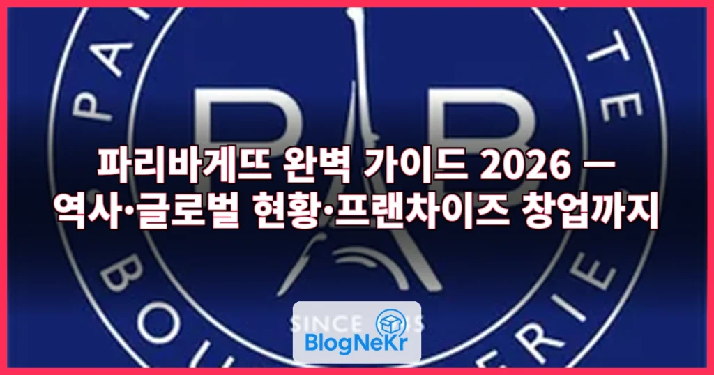 파리바게뜨 관련 이미지