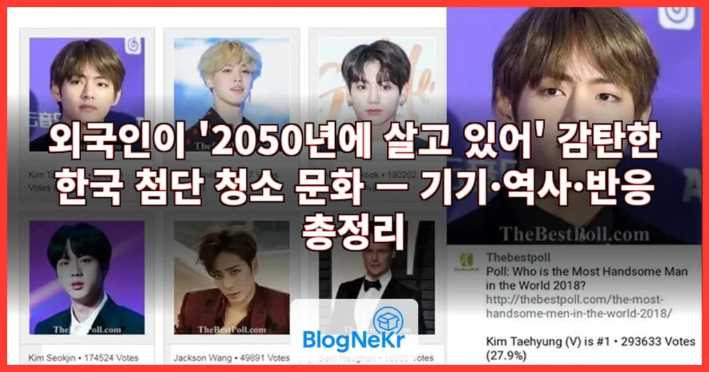 “전세계서 가장 깨끗한 나라” 한국 가정집에 놀란 외국인들…“2050년에 살고 있어” 관련 이미지