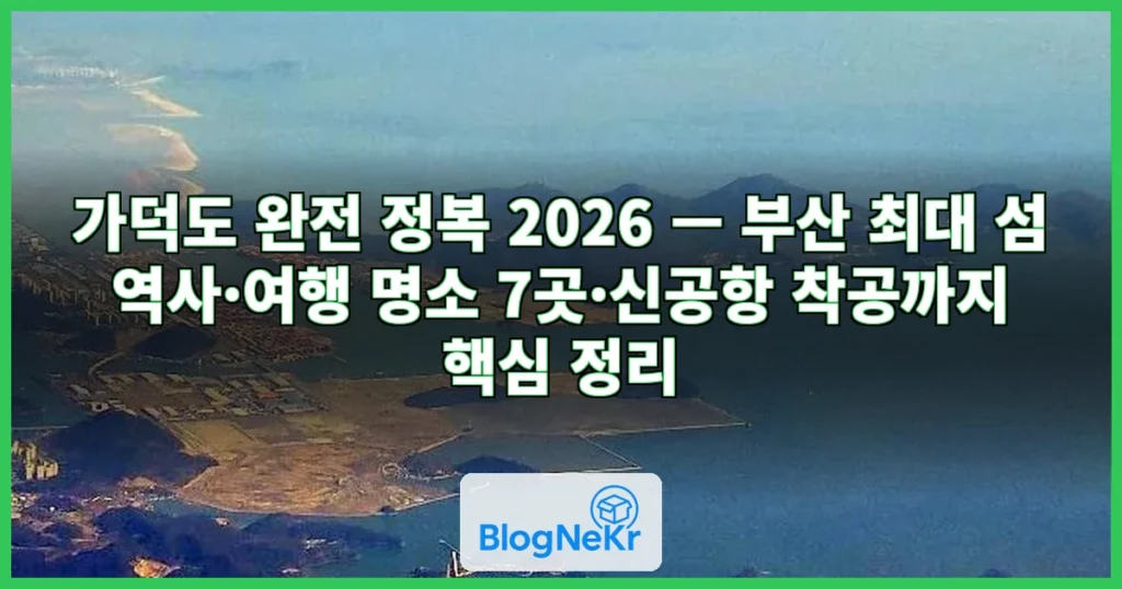가덕도 관련 이미지