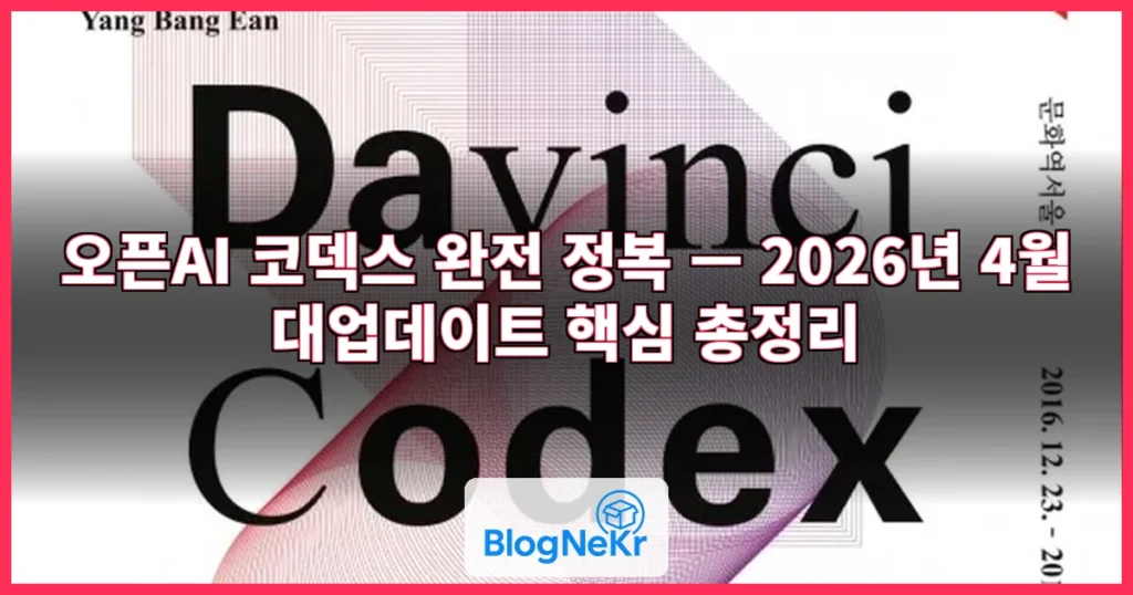 코덱스 관련 이미지