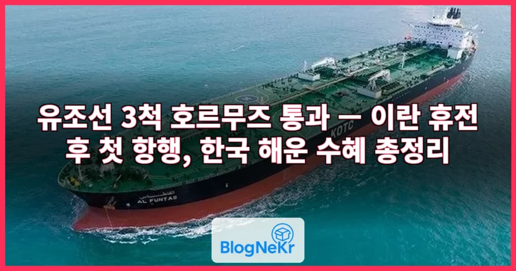 유조선 3척 호르무즈 통과 관련 이미지