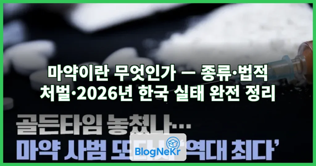 마약 관련 이미지