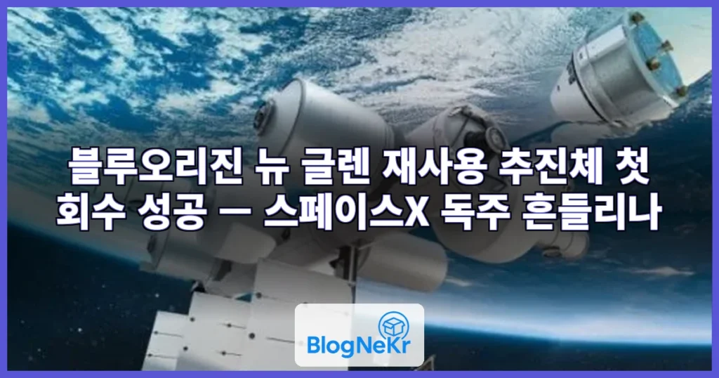 블루오리진 관련 이미지