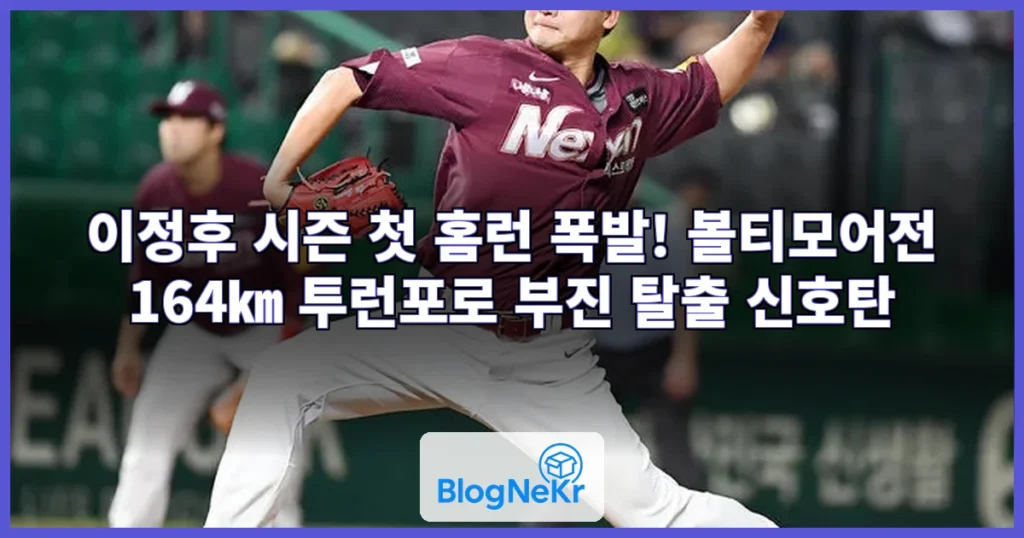 이정후 첫 홈런 폭발! 관련 이미지