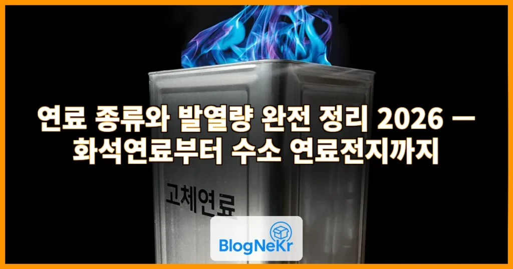 연료 관련 이미지