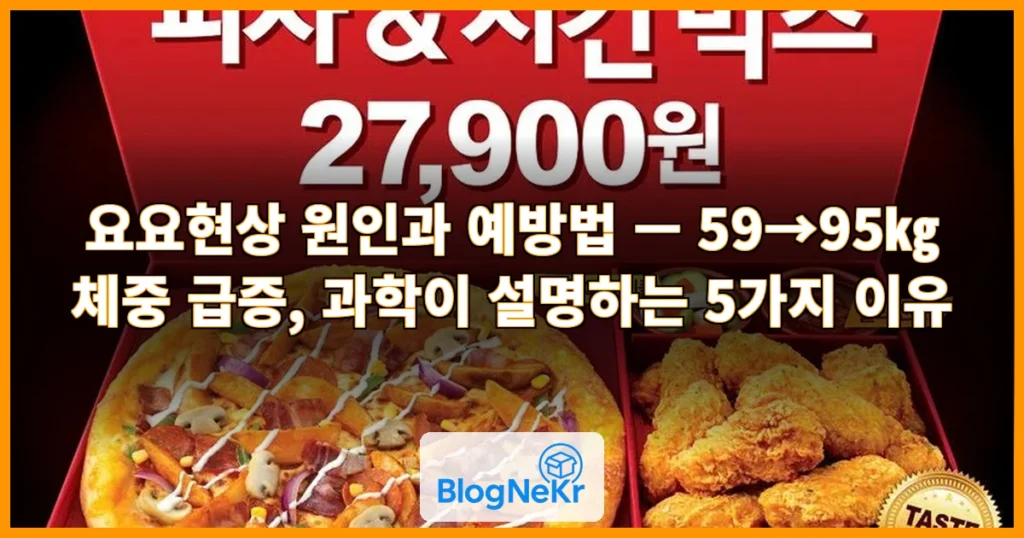 "피자 3조각 밖에 못먹는다"는데...59→95㎏ '끔찍한 요요', 다 이유가 있다 [헬스톡] 관련 이미지