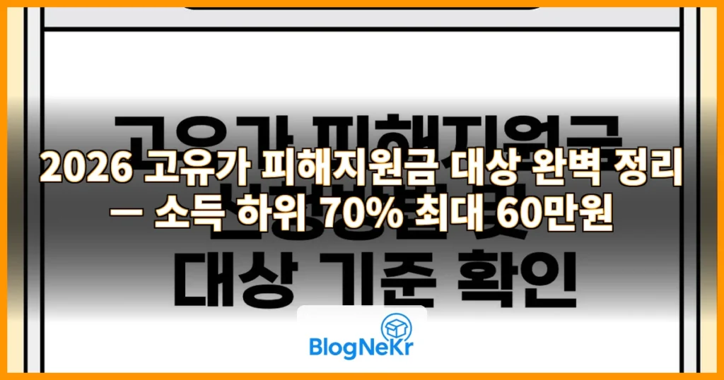 고유가 피해 지원금 대상 관련 이미지