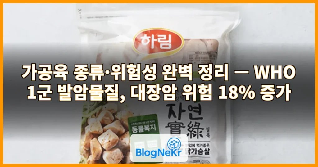 가공육 관련 이미지