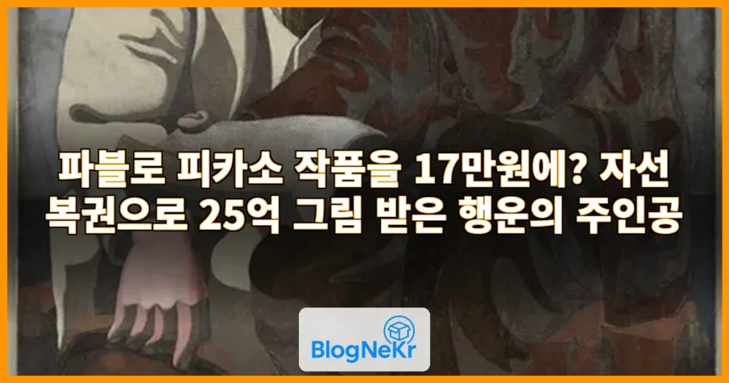 파블로 피카소 관련 이미지