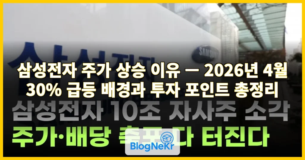 삼성전자 주가 상승 관련 이미지