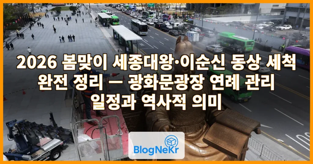 봄맞이 세종대왕 세척 관련 이미지