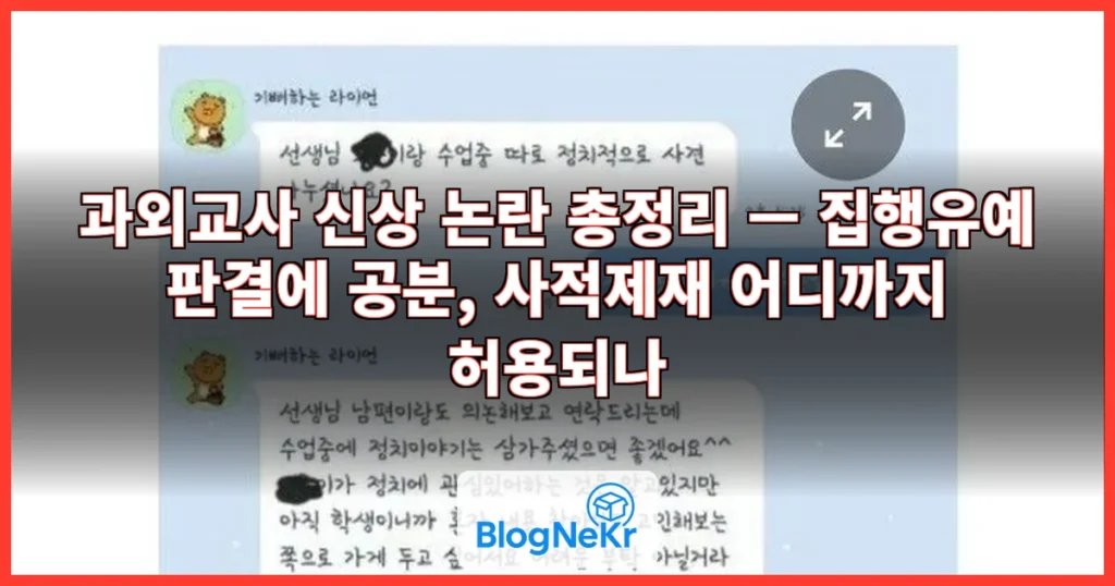 과외교사 신상 관련 이미지