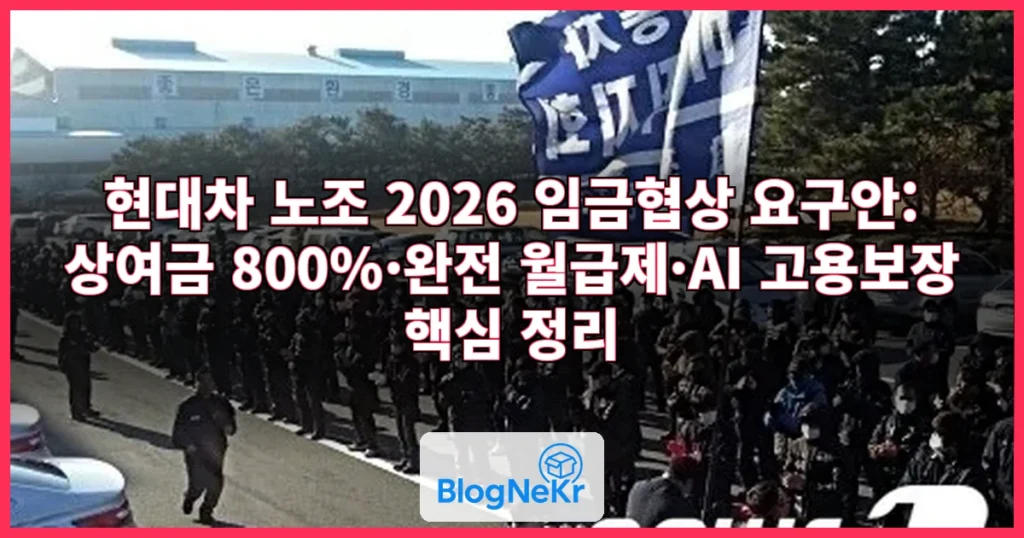 현대차 노조 "로봇 도입해도 월급 그대로, 상여금 800%" 관련 이미지