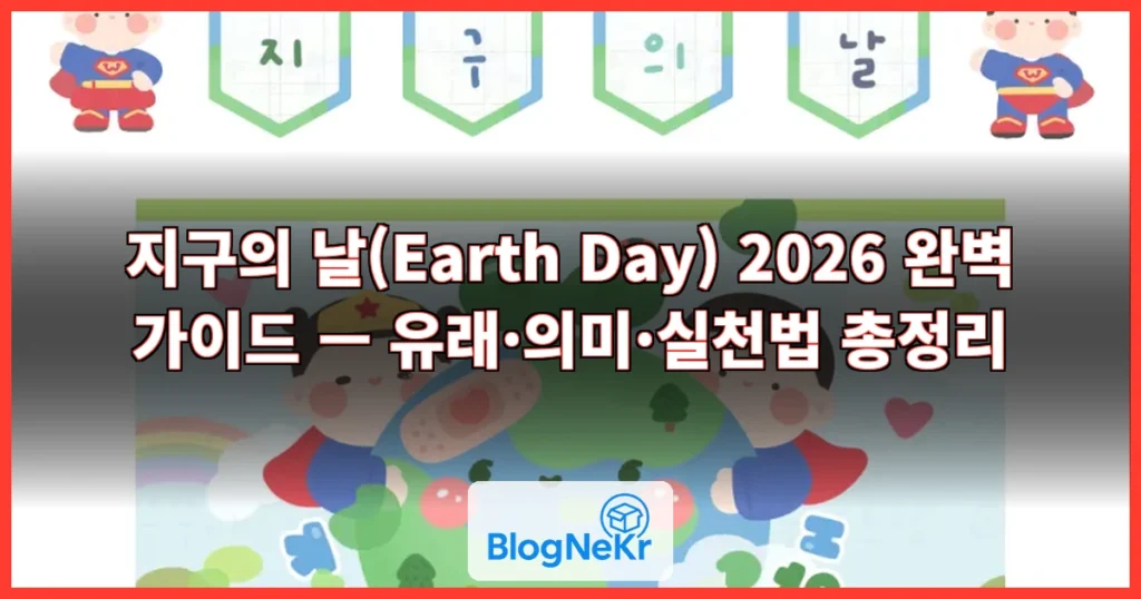 지구의 날 관련 이미지